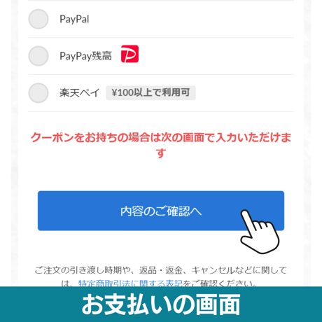 STORES クーポンコードの使い方【説明ページ】