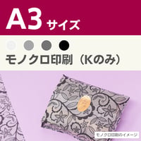 1枚 薄紙印刷 オリジナルデザイン【モノクロ印刷】A3サイズ