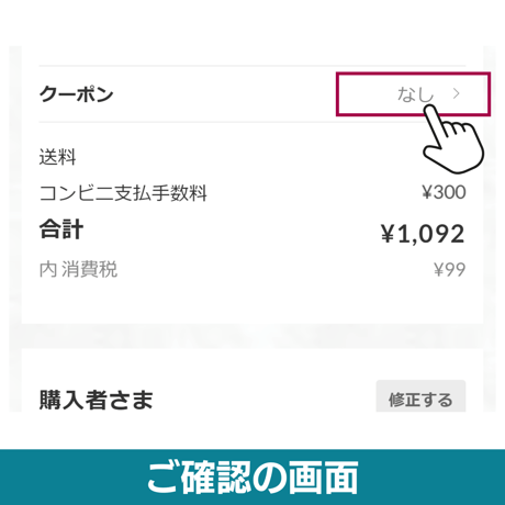 STORES クーポンコードの使い方【説明ページ】