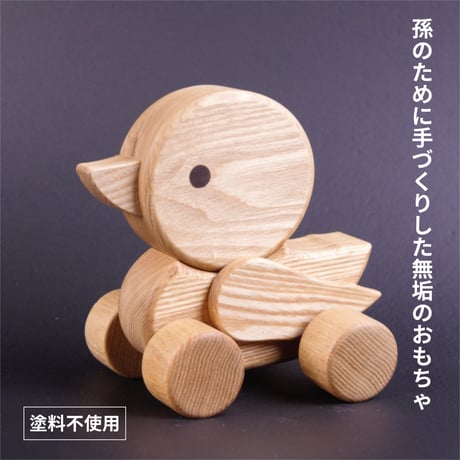アヒル 無塗装 / 【あかちゃんにも安心】 100年前の古材を利用した 無垢の木のおもちゃ