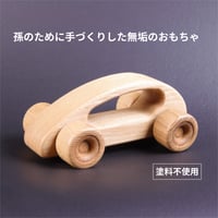スーパーカー 無塗装 / 【あかちゃんにも安心】 100年前の古材を利用した 無垢の木のおもちゃ