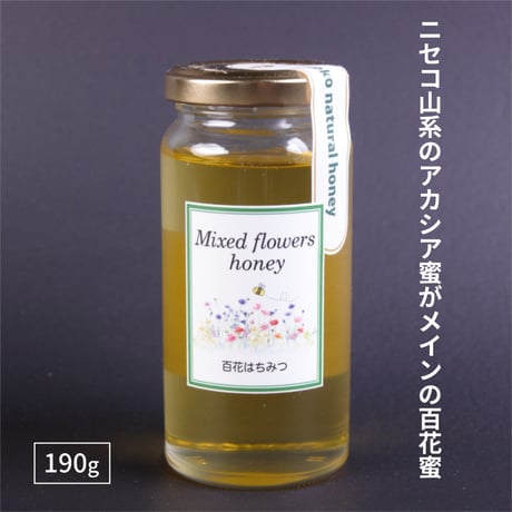 【ニセコの山の恵み】ハチミツ（百花）190g