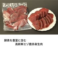 【高鮮度】 ペット用エゾ鹿　生肉赤身部位限定 250g×4パック