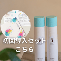 【初回導入セット（7掛け）】わおしゃん＋パンフレット