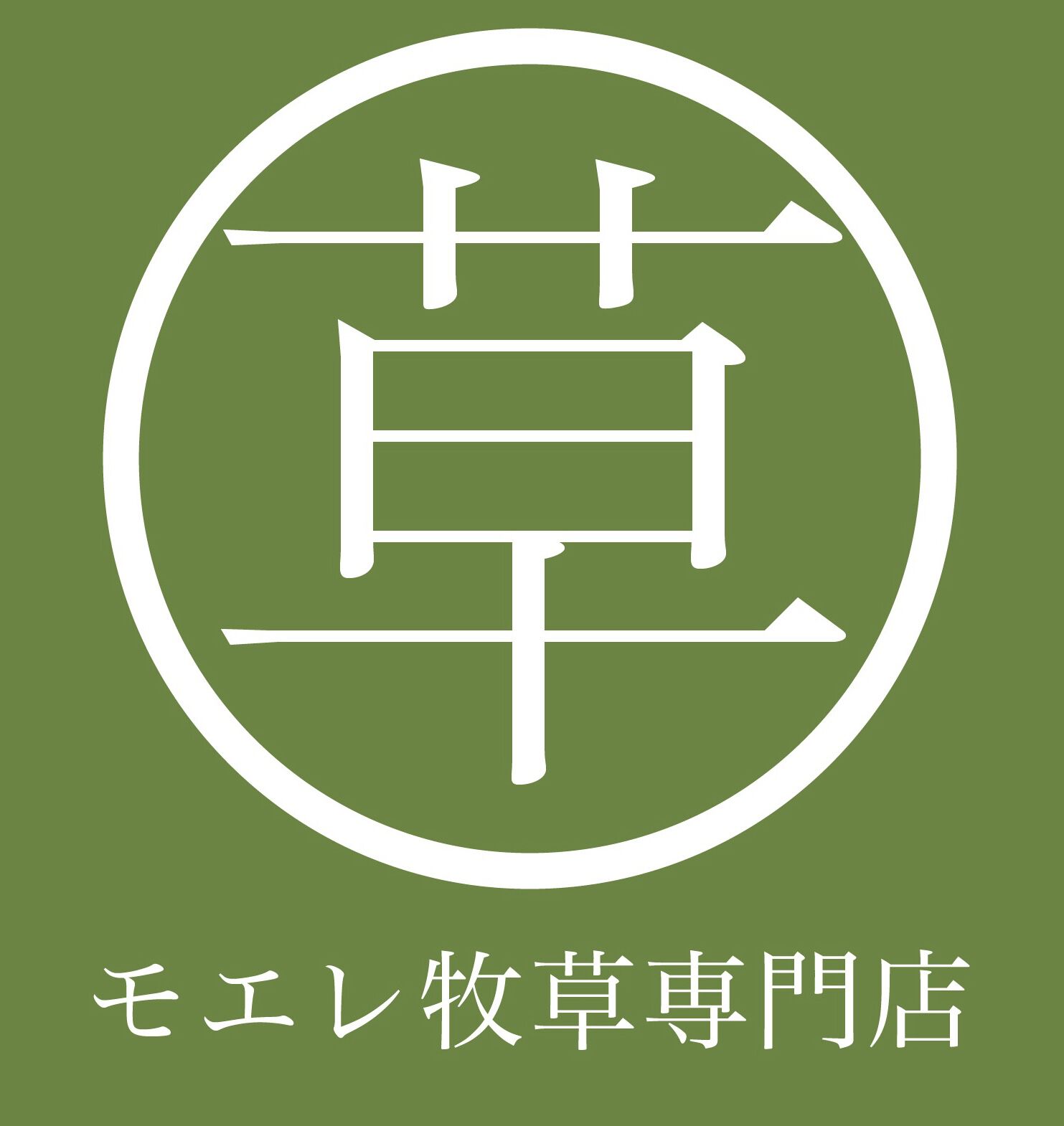 モエレ牧草専門店NETSTORE
