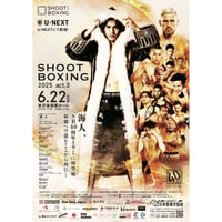 【SHOOT BOXING 2025 act.3】 ポスター