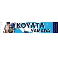 応援マフラータオル 山田虎矢太選手