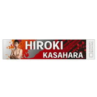 応援マフラータオル 笠原弘希選手