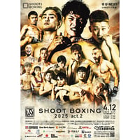 【SHOOT BOXING 2025 act.2】 ポスター