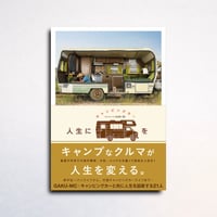 人生にキャンピングカーを