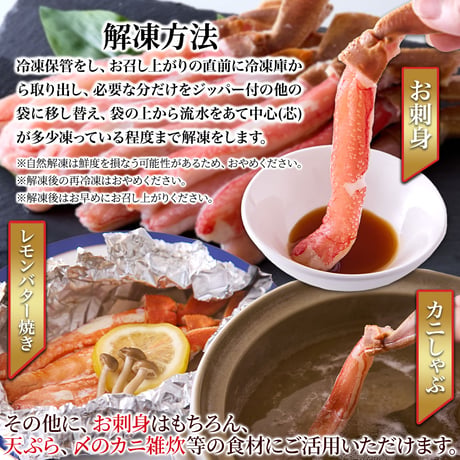 【冷凍便】北海道の工場で丁寧に加工！濃厚な甘味と蟹本来の旨み！【生】本ズワイ蟹むき身ポーション500ｇ※沖縄・離島配送不可