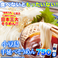 送料無料【ポスト投函】期間限定!日本三大そうめん小豆島手延べそうめん750g(5束×3袋)