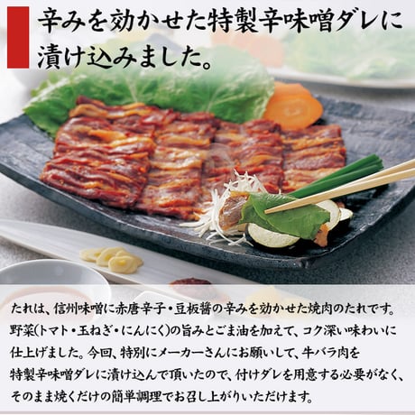 【冷凍便】お手軽簡単BBQにも♪辛味噌タレ漬け牛カルビ（焼肉用）500g※離島配送不可