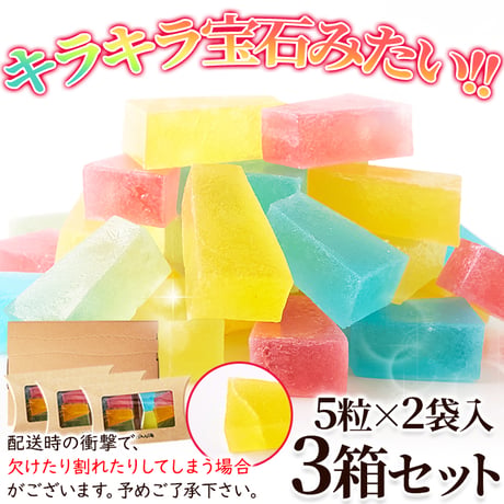 【送料無料】【ポスト投函】繊細で優しい味わい！琥珀糖2袋×3箱セット