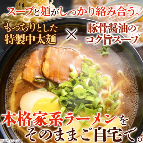 送料無料【ポスト投函】コクと旨味が広がる☆家系 濃厚豚骨醤油ラーメン3食セット
