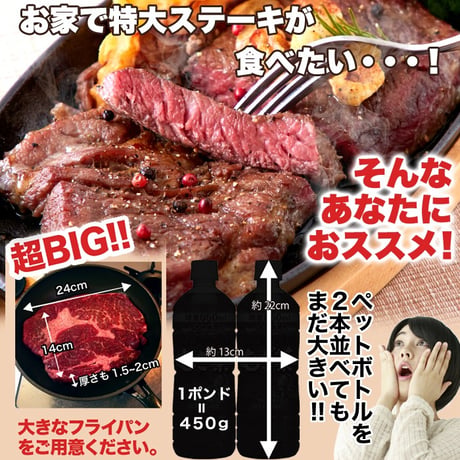 【冷凍便】超特大!!通常のステーキ3枚分!!牛肩ロース熟成肉1ポンドステーキ(450g）※離島配送不可