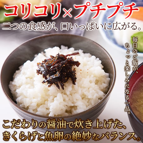 送料無料【ポスト投函】こだわり醤油で炊き上げた佃煮☆子持ちきくらげしその実入り170g