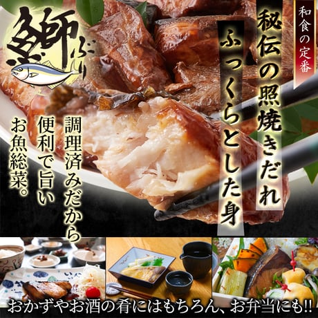 【送料無料】【冷凍便】国産の天然ぶりを使用。調理済みだから便利で旨い!!【業務用】骨取り天然ぶり照焼き10切※沖縄・離島配送不可