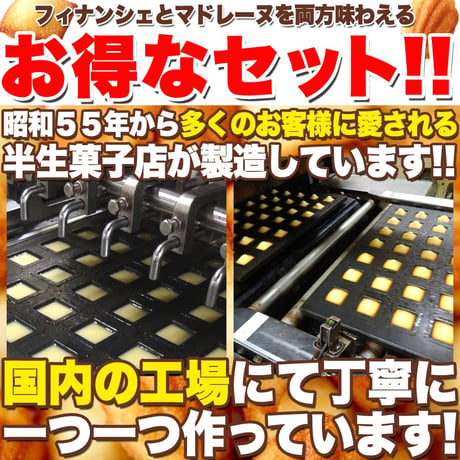 一口サイズで食べやすい!!しっとりプチフィナンシェ＆ふんわりプチマドレーヌ50個※離島配送不可
