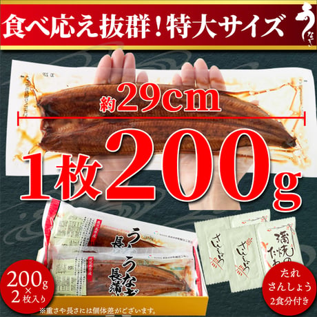 【冷凍便】日本ギフト大賞鹿児島県賞受賞!!国産特大うなぎ蒲焼き200g×2袋※離島配送不可