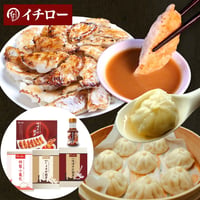 【送料無料】【冷凍便】神戸「イチロー餃子」神戸名物 味噌だれ餃子3種（計55個）＆特製小籠包9個セット タレボトル入（化粧箱入）