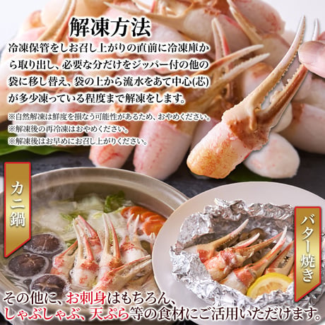 【冷凍便】北海道の工場で丁寧に加工！蟹の旨みを存分に！【生食用】本ズワイ蟹　蟹むき爪１㎏※沖縄・離島配送不可