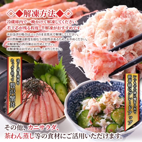 【送料無料】【冷凍便】～濃厚なコクと甘み～山陰の高級ブランド香住ガニ600g（棒身・バラ身各300ｇセット）※北海道・沖縄・離島配送不可