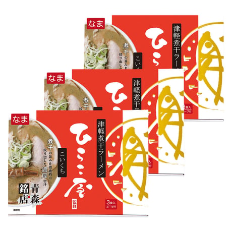 【送料無料】【常温】ひらこ屋お土産ラーメン3食箱×3セット 青森※沖縄県・離島お届け不可