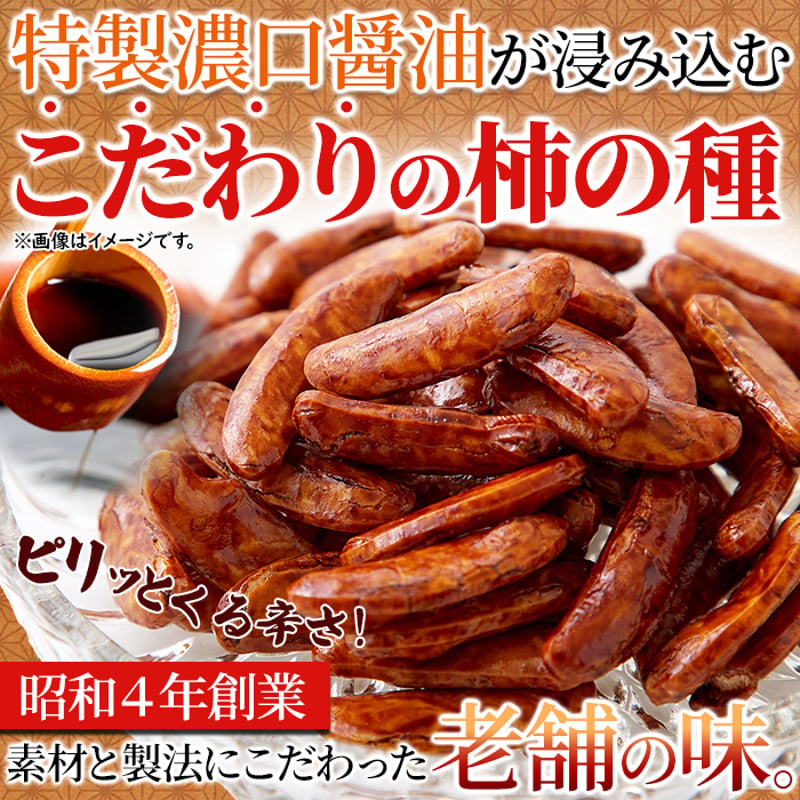 ☀晴天SALE開催中☀おつまみにもってこい！食べ応え抜群の柿の種☆【お