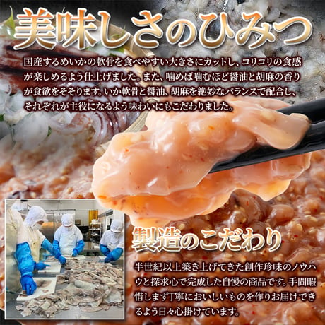 【冷凍便】醤油と胡麻の香り、国産するめいか軟骨の旨味と食感!!【業務用】いかなんこつ胡麻香味漬け500g※離島配送不可
