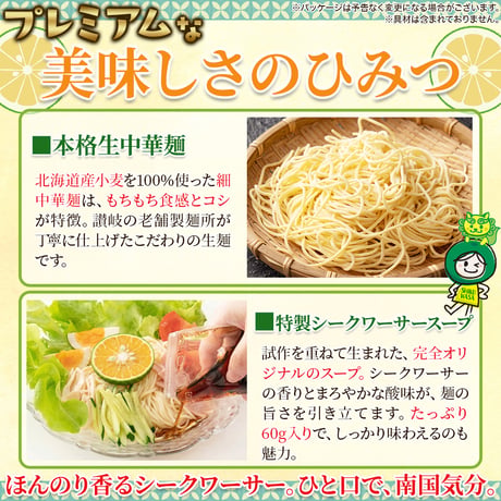 送料無料【ポスト投函】爽やかシークワーサーだれの冷やし中華☆プレミアムシークワーサーちゃん5食セット
