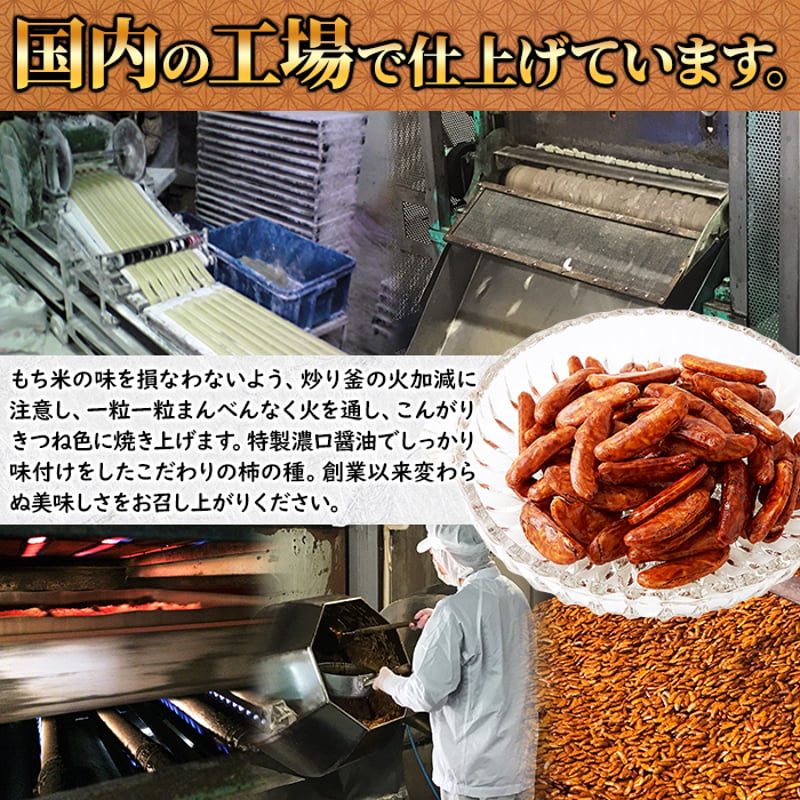 ☀晴天SALE開催中☀おつまみにもってこい！食べ応え抜群の柿の種☆【お