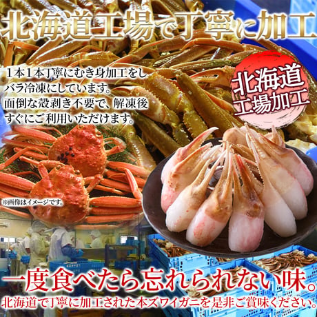 【冷凍便】北海道の工場で丁寧に加工！蟹の旨みを存分に！【生食用】本ズワイ蟹　蟹むき爪１㎏※沖縄・離島配送不可