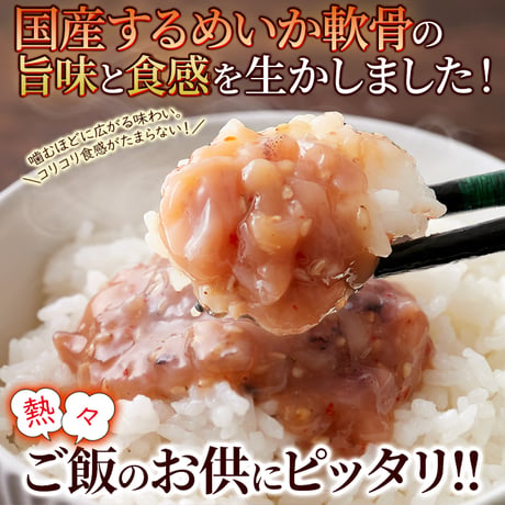 【冷凍便】醤油と胡麻の香り、国産するめいか軟骨の旨味と食感!!【業務用】いかなんこつ胡麻香味漬け500g※離島配送不可