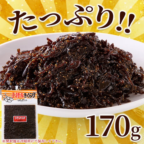 送料無料【ポスト投函】こだわり醤油で炊き上げた佃煮☆子持ちきくらげしその実入り170g