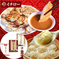 【送料無料】【冷凍便】神戸「イチロー餃子」神戸名物 味噌だれ餃子2種（計24個）＆特製小籠包9個セット タレボトル入（化粧箱入）