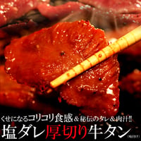 【冷凍便】くせになるコリコリ食感＆秘伝のタレ＆肉汁！塩ダレ厚切り牛タンどっさり500ｇ（味付け）※離島配送不可