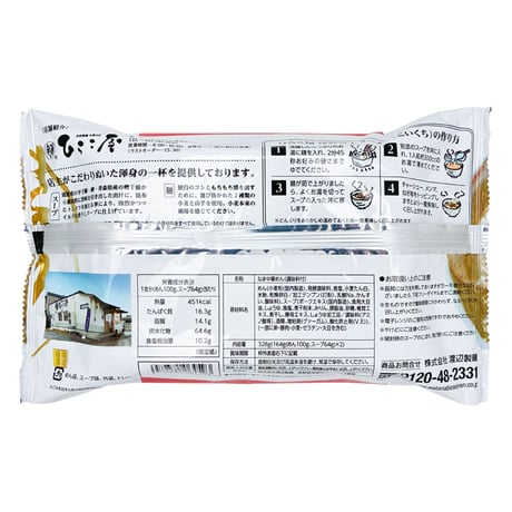 【送料無料】【常温】ひらこ屋お土産ラーメン2食×6袋 青森※沖縄県・離島お届け不可