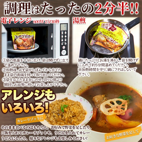 【送料無料】【ネコポス出荷】【260g×2袋】ゴロッと玉ねぎと骨付きチキンのスープカレー2人前 (260g×2袋)