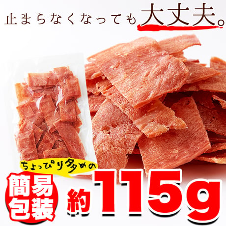 【送料無料】【ネコポス出荷】【115g×1袋】【業務用】国産鶏むね肉使用♪業務用 チキンジャーキー115g