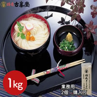 【送料無料】【業務用】古峯堂 稲庭うどん 1kg×2袋（2kg） 大容量 常温※沖縄・離島配送不可
