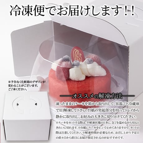 【送料無料】【冷凍便】フランス産イチゴピューレ使用！練乳入り生クリームとイチゴのケーキ☆マドモアゼル4号≪冷凍≫※沖縄・離島配送不可