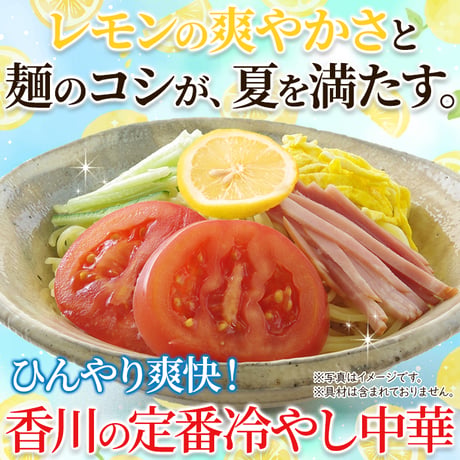 ★販売再開★送料無料【ポスト投函】さっぱりレモン風味の冷やし中華☆プレミアムレモンちゃん5袋セット