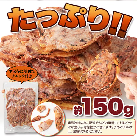 いかゲソまるごと焼き上げた!!たまり醤油いか下足（ゲソ）焼き150g※離島配送不可
