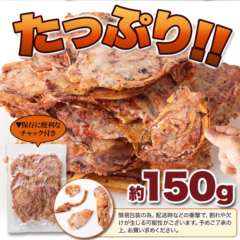 いかゲソまるごと焼き上げた!!たまり醤油いか下足（ゲソ）焼き150g 