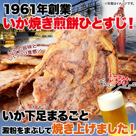 いかゲソまるごと焼き上げた!!たまり醤油いか下足（ゲソ）焼き150g※離島配送不可