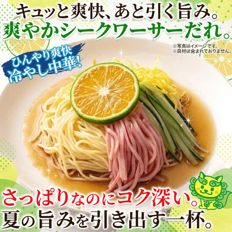 送料無料【ポスト投函】爽やかシークワーサーだれの冷やし中華☆プレミアムシークワーサーちゃん5食セット