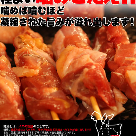 【冷凍便】ご家庭で美味しい焼き鳥！福井地元の絶品グルメ!!純鶏串(じゅんけい)どっさり20串※離島配送不可