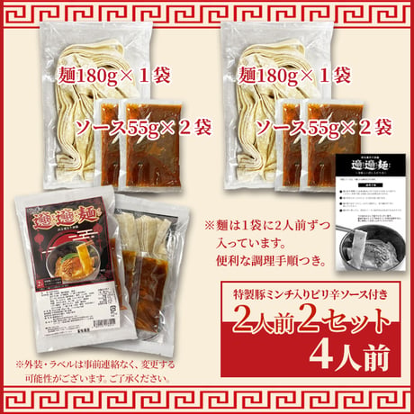【送料無料】【ゆうパケット出荷】話題の中華麺料理！ご家庭で本場の味を！！ビャンビャン麺4食セット