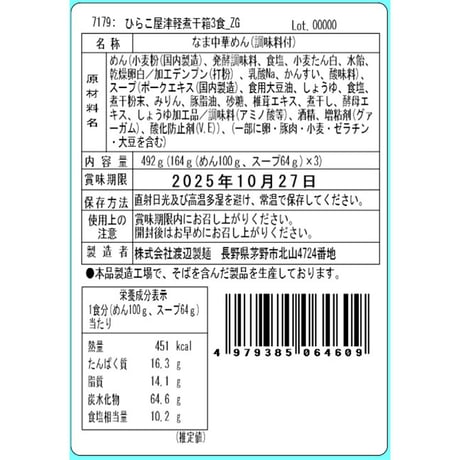 【送料無料】【常温】ひらこ屋お土産ラーメン3食箱×3セット 青森※沖縄県・離島お届け不可